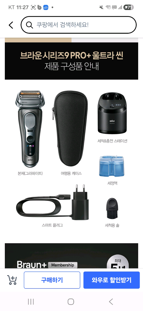 브라운 9프로플러스 전기 면도기 울트라 씬 미개봉--4