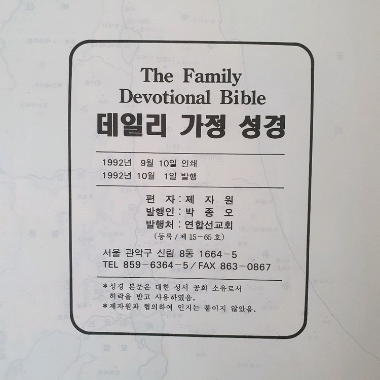 데일리 가정성경 개역한글판 이미지