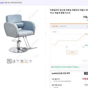 미용실 인테리어 의자 이미지