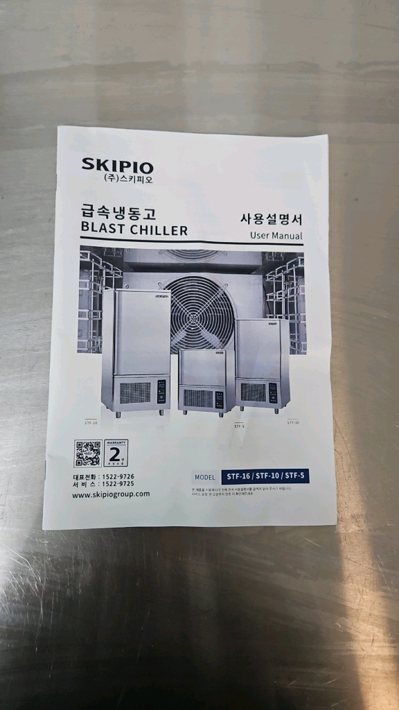 스키피오 급속냉동고--3