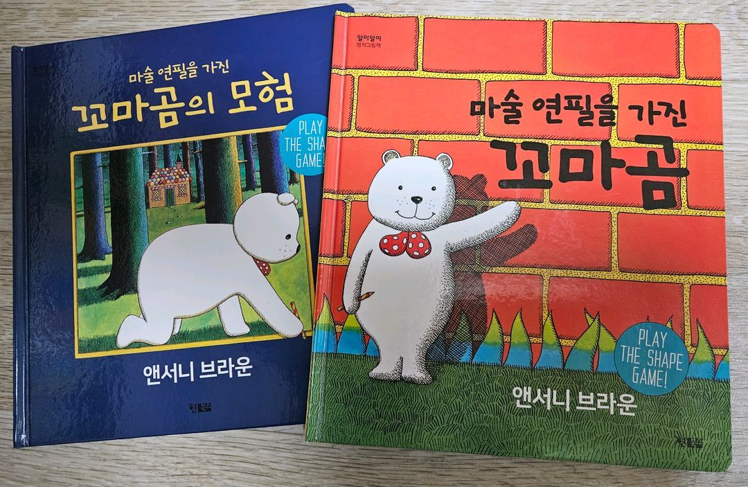 앤서니 브라운 그림책 전집 40권+색칠놀이책 2권 이미지