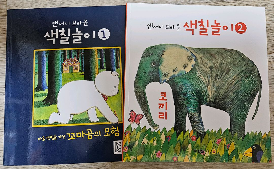 앤서니 브라운 그림책 전집 40권+색칠놀이책 2권 이미지