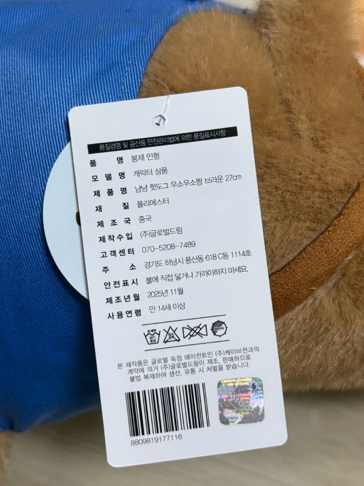 목욕시간 우소우소짱, 냠냠 핫도그 우소우소짱 중형인형(새상품) 이미지