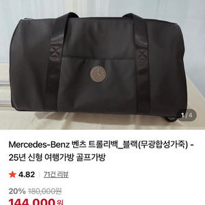 벤츠 접이식 트롤리백 블랙 여행 골프 가방