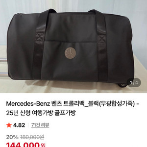 벤츠 접이식 트롤리백 블랙 여행 골프 가방