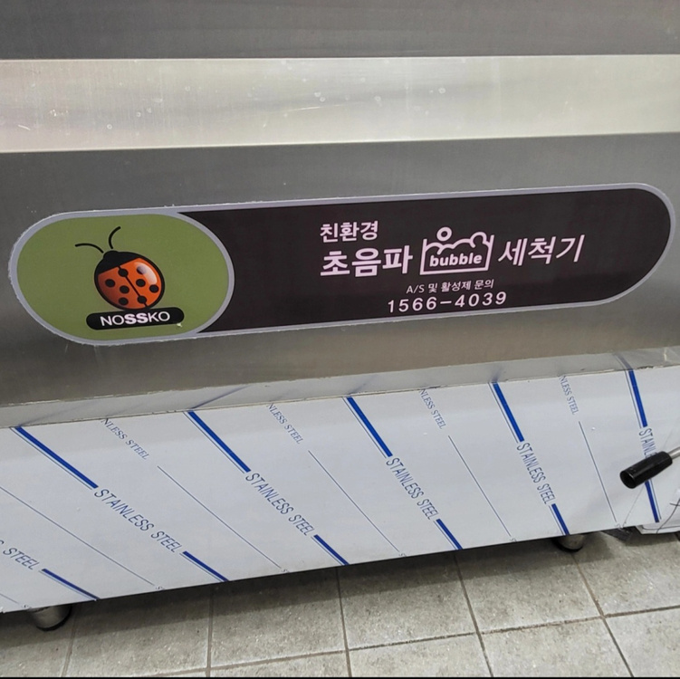 초음파 세척기--2