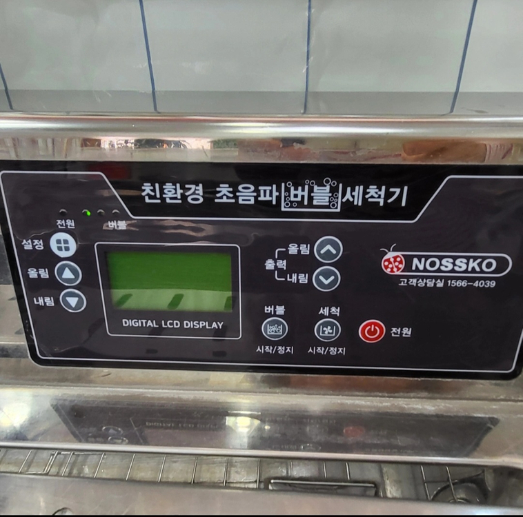 초음파 세척기--6