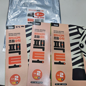 팩토 Lv.2 기본 3권