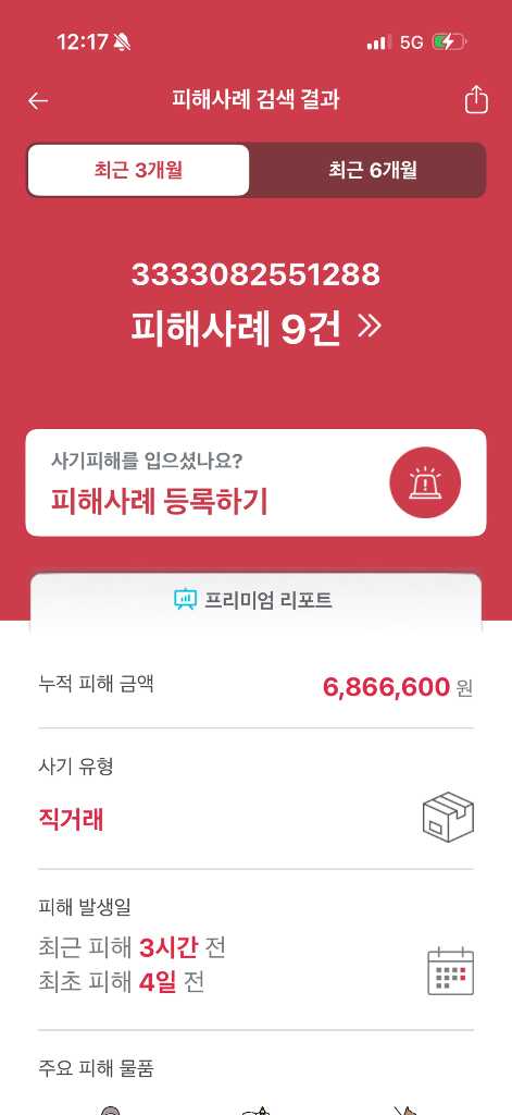 [사기범공유] R``131231344W (전동릴, 백팩, 폭스5유모차, 오닉스 이북리더기) 이미지