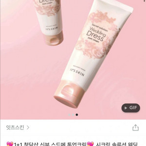 잇츠스킨 웨딩드레스 청담샵 톤업 크림 2개
