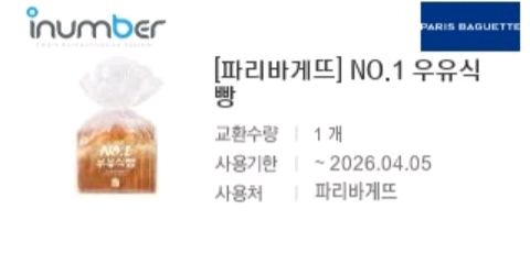 파리바게트 케이크 31,000원권,우유식빵 판매합니다.메뉴변경가능 이미지