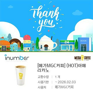 메가커피 아메리카노 hot 기프티콘 2장 팝니다.--0
