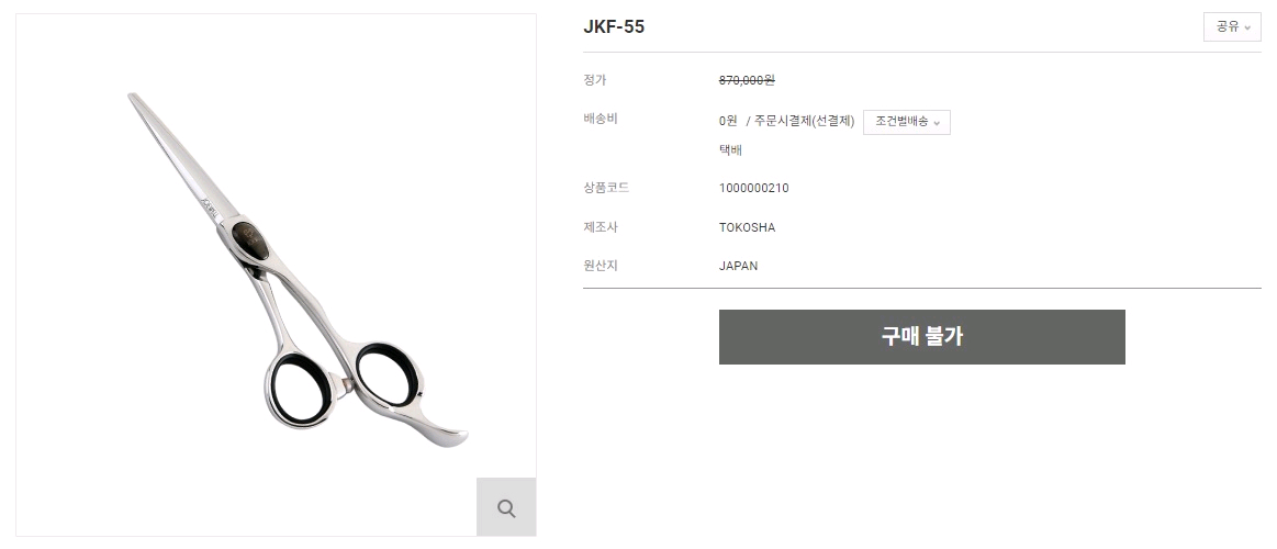 조웰 JKF-55 5.5인치 미용가위 판매 합니다.--1