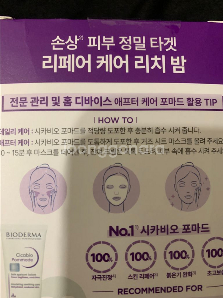 바이오더마 시카비오포마드100ml+거즈시트마스크10매셋트--2