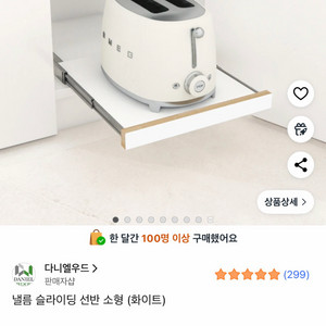 밥솥 슬라이딩 선반 - 낼름 슬라이딩 선반 소형 (화이트) 이미지