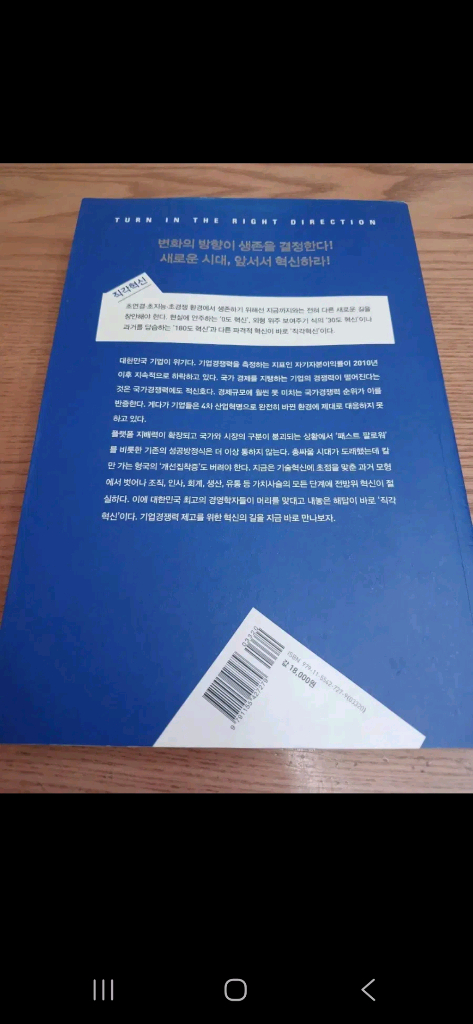 직각혁신이 답이다 이미지