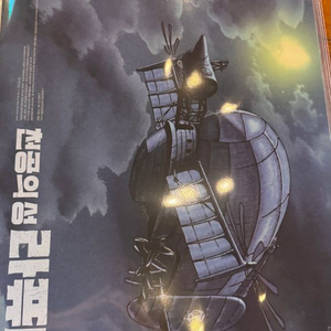 천공의성 라퓨타 비행선 포스터 2종 SET (포토카드)