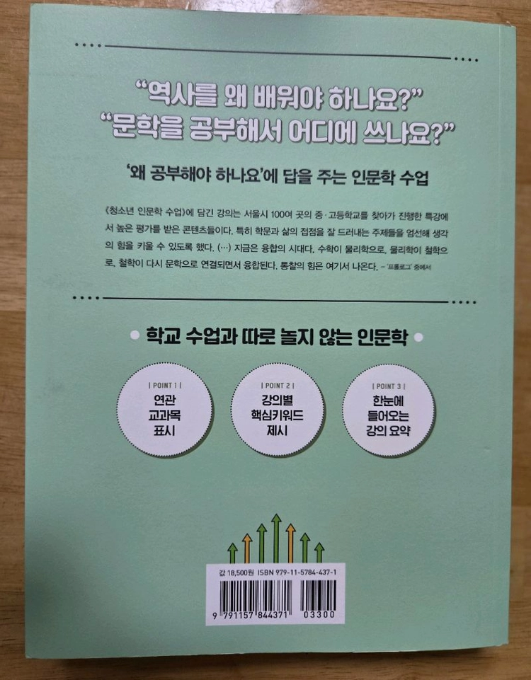 청소년 인문학 수업_역사 예술 문학_반값택배 포함 이미지