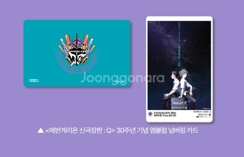 에반게리온 Q 넘버링 카드 cgv 굿즈 특전--1