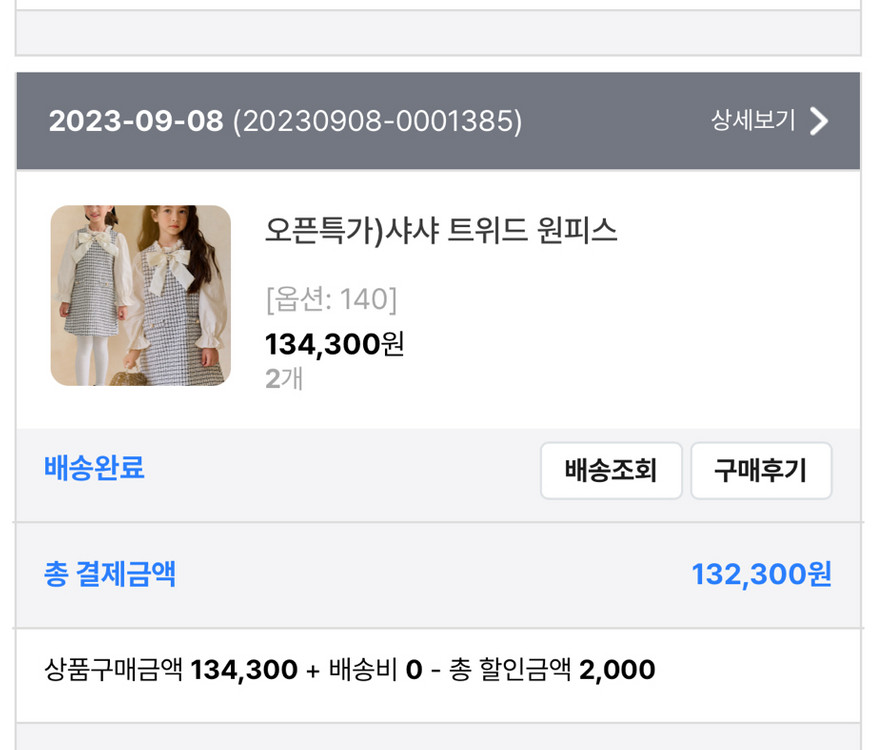 베베테일러 트위드 원피스 140--3