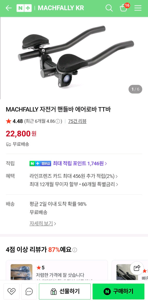 [새상품] 에어로바 자전거 핸들바 TT바 티티바 로드자전거 픽시--1