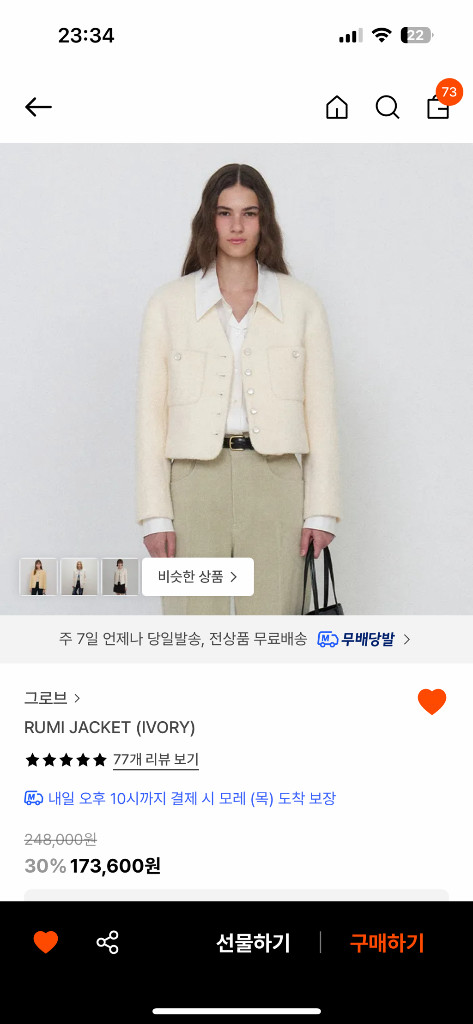 Grove 그로브 루미 아이보리 자켓--2