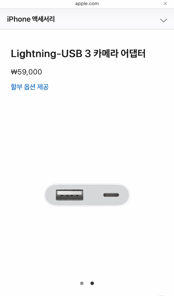 iphone Lightning-USB 3 카메라 어댑터 이미지