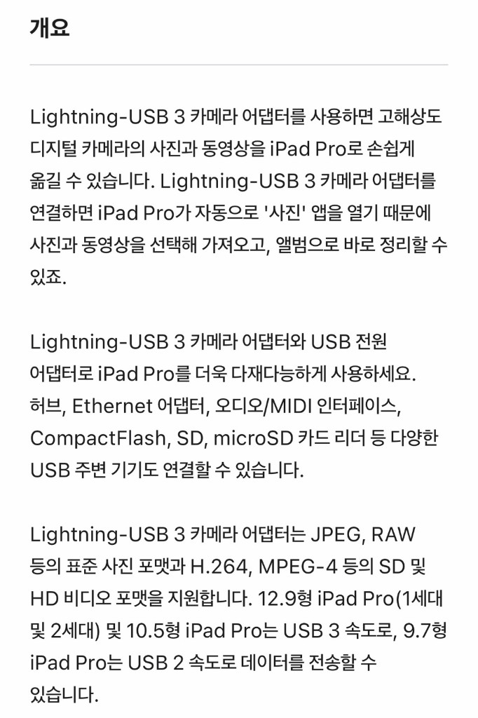 iphone Lightning-USB 3 카메라 어댑터 이미지