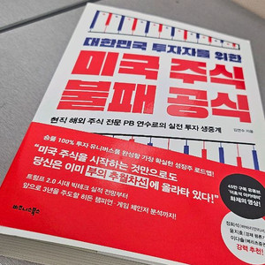 미국주식 불패공식