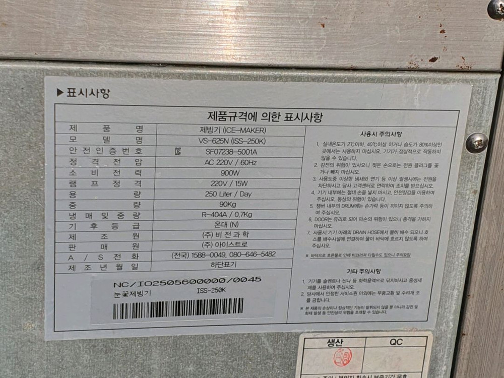 업소용 제빙기--2