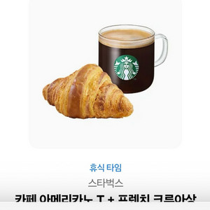 스타벅스 카페 아메리카노 + 크로아상 세트