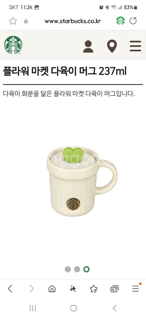 새상품S급]스타벅스 플라워 마켓 다육이 머그 237ml--8