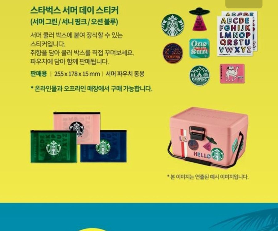 미개봉>스타벅스 서머데이 스티커 서머쿨러/프리퀀시 이미지