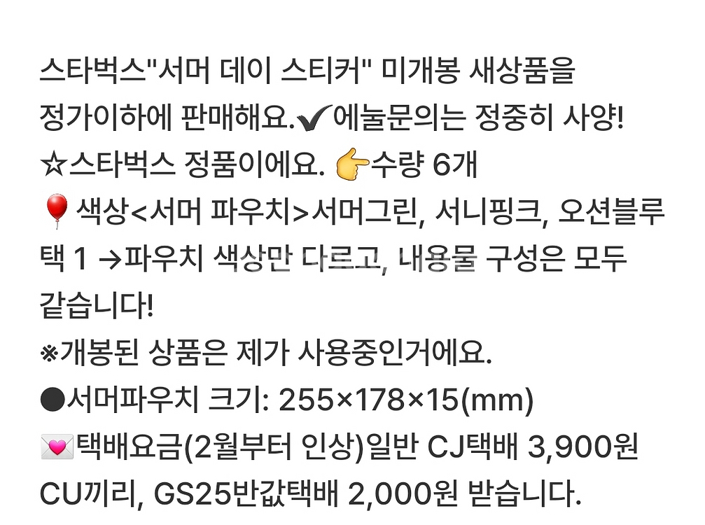 미개봉>스타벅스 서머데이 스티커 서머쿨러/프리퀀시--5