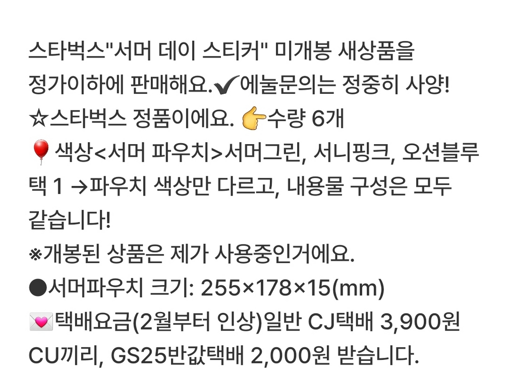 미개봉>스타벅스 서머데이 스티커 서머쿨러/프리퀀시 이미지