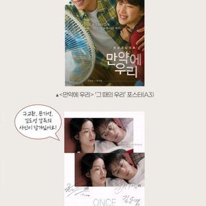 만약에 우리 그때의 우리 팬아트 모티브 포스터 영문 A3 영화 특전 굿즈 문가영 구교환