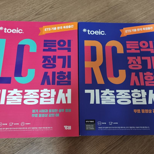 (새상품 일괄) ybm ETS 토익 정기시험 기출종합서 LC RC 이미지