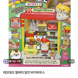 상태좋은장난감)알바의달인 버거하우스