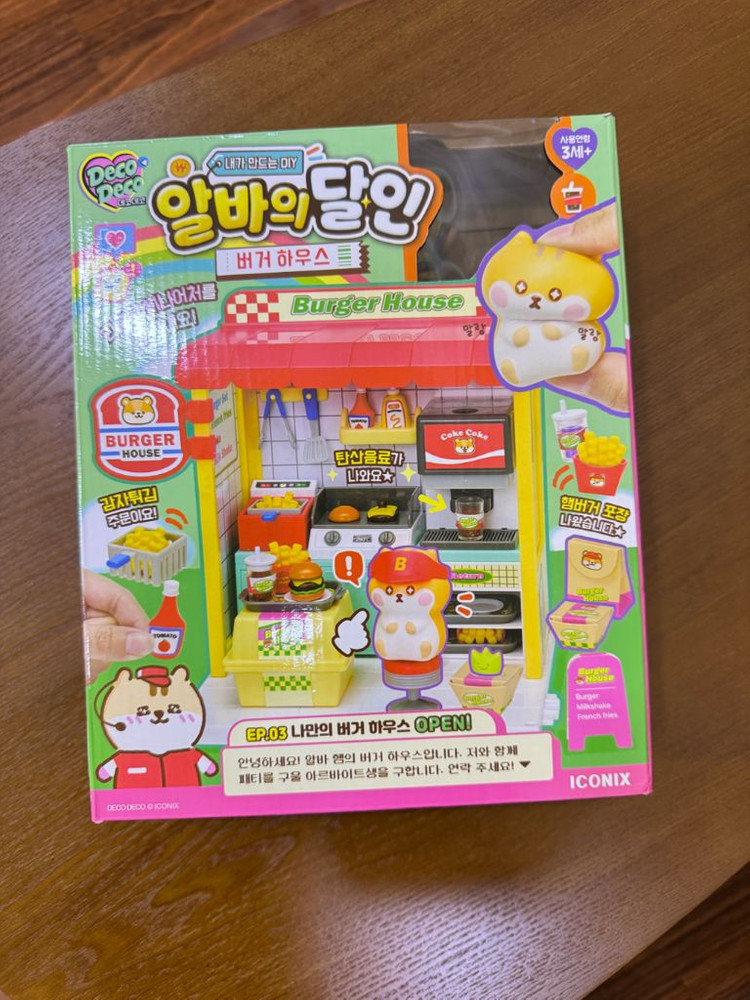 상태좋은장난감)알바의달인 버거하우스--1