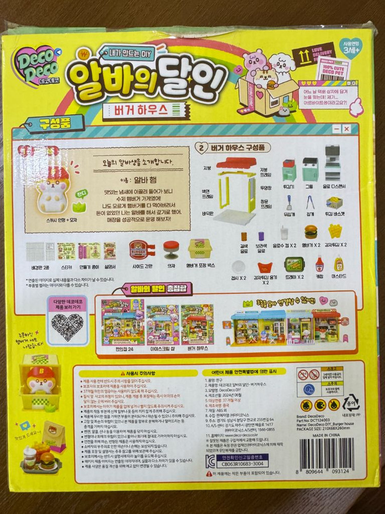 상태좋은장난감)알바의달인 버거하우스--2