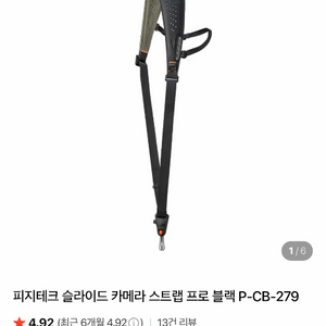 카메라 스트랩 피지테크 스트랩 프로 블랙 p-cb-279