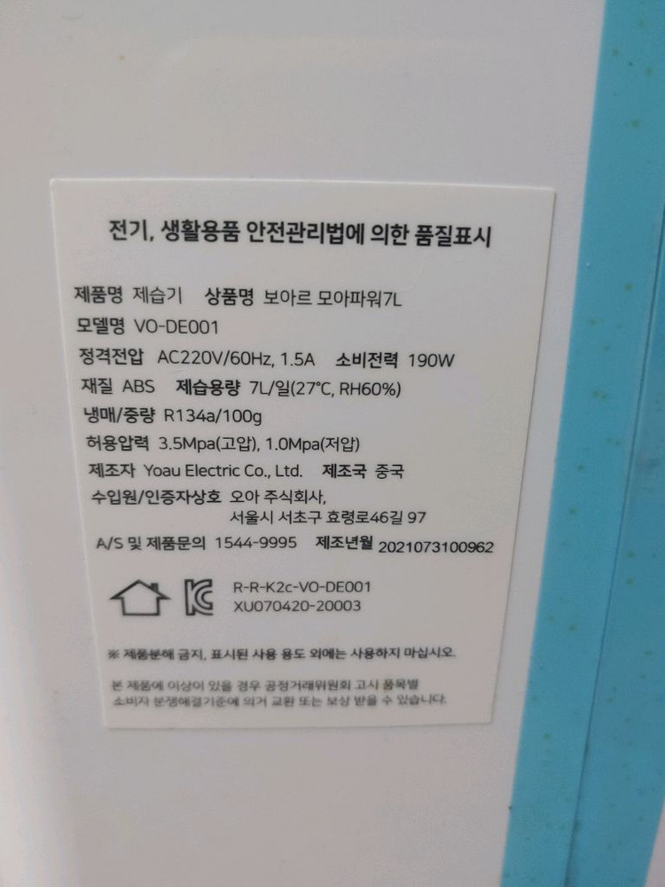 오아 보아르 모아 파워 VO-DE001 제습기 판매합니다. 이미지
