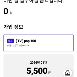 인천서울)TV명의이전합니다(SK브로드밴드새롬방송)인터넷없이tv만저렴히보실분 양도합니다