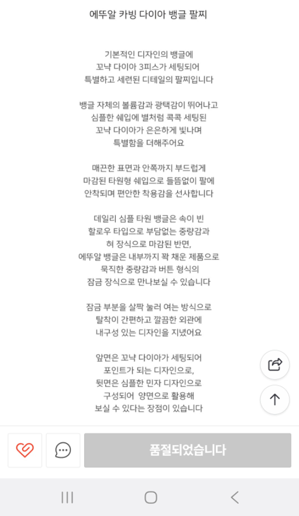 (메이비투아)14k 에뚜알 카빙 다이아 뱅글 팔찌--6