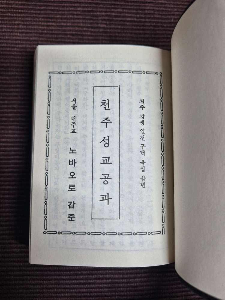 천주성교공과--1