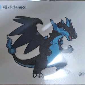 메가 띠부씰 리자몽x 옆모습 판매해요 이미지