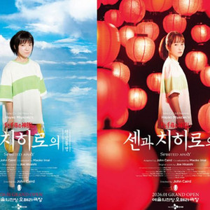 <센과 치히로의 행방불명>오리지널투어-원가^^