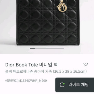 디올 북토트 매크로 까나쥬 블랙 / 미디엄