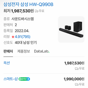삼성 HW-Q990B 사운드바+리어 받침대