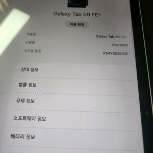 삼성 갤럭시탭 S9 FE+ 128GB (Wi-Fi) 거의 새상품 / S펜 포함